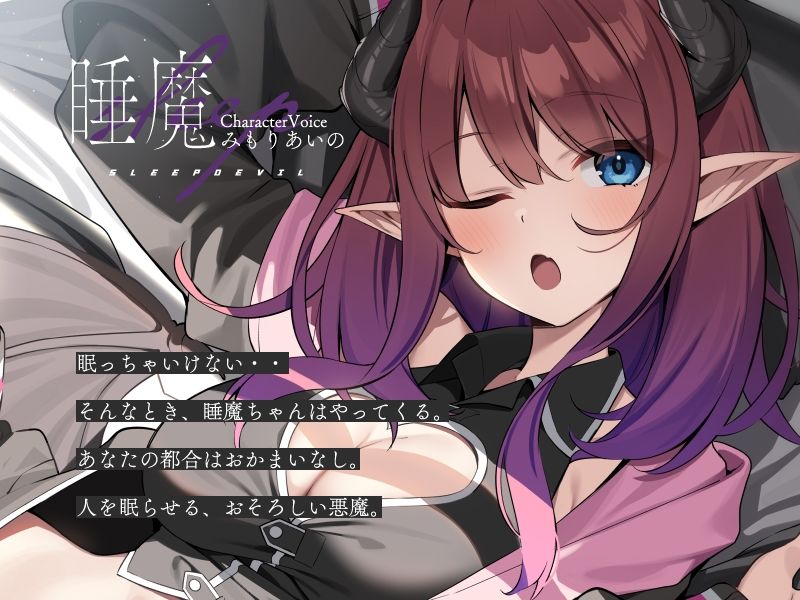 睡魔ちゃん【KU100】 サンプル2ページ目