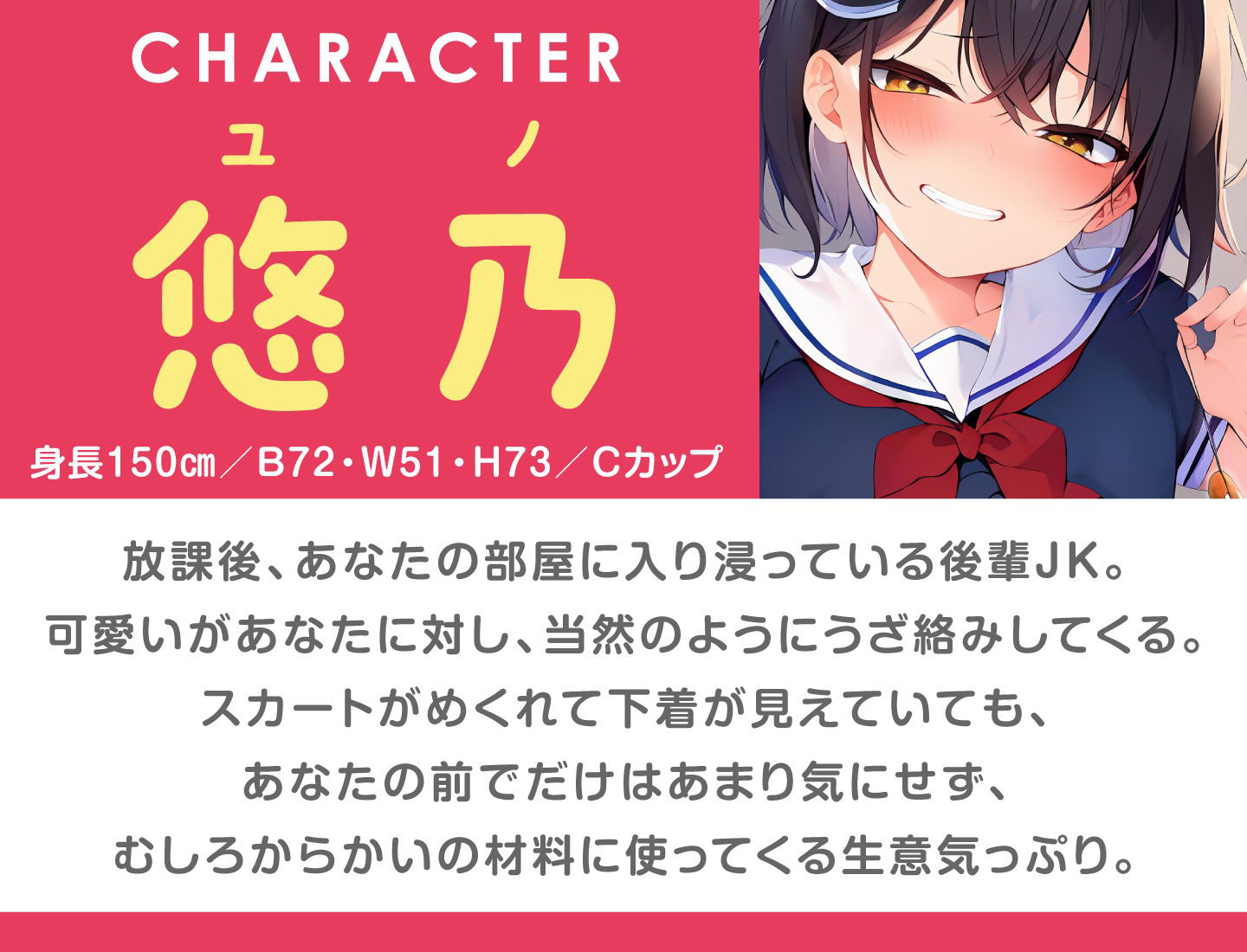生意気JKの逆催●SEX〜後輩に惑わされる欲情えっち〜 サンプル1ページ目