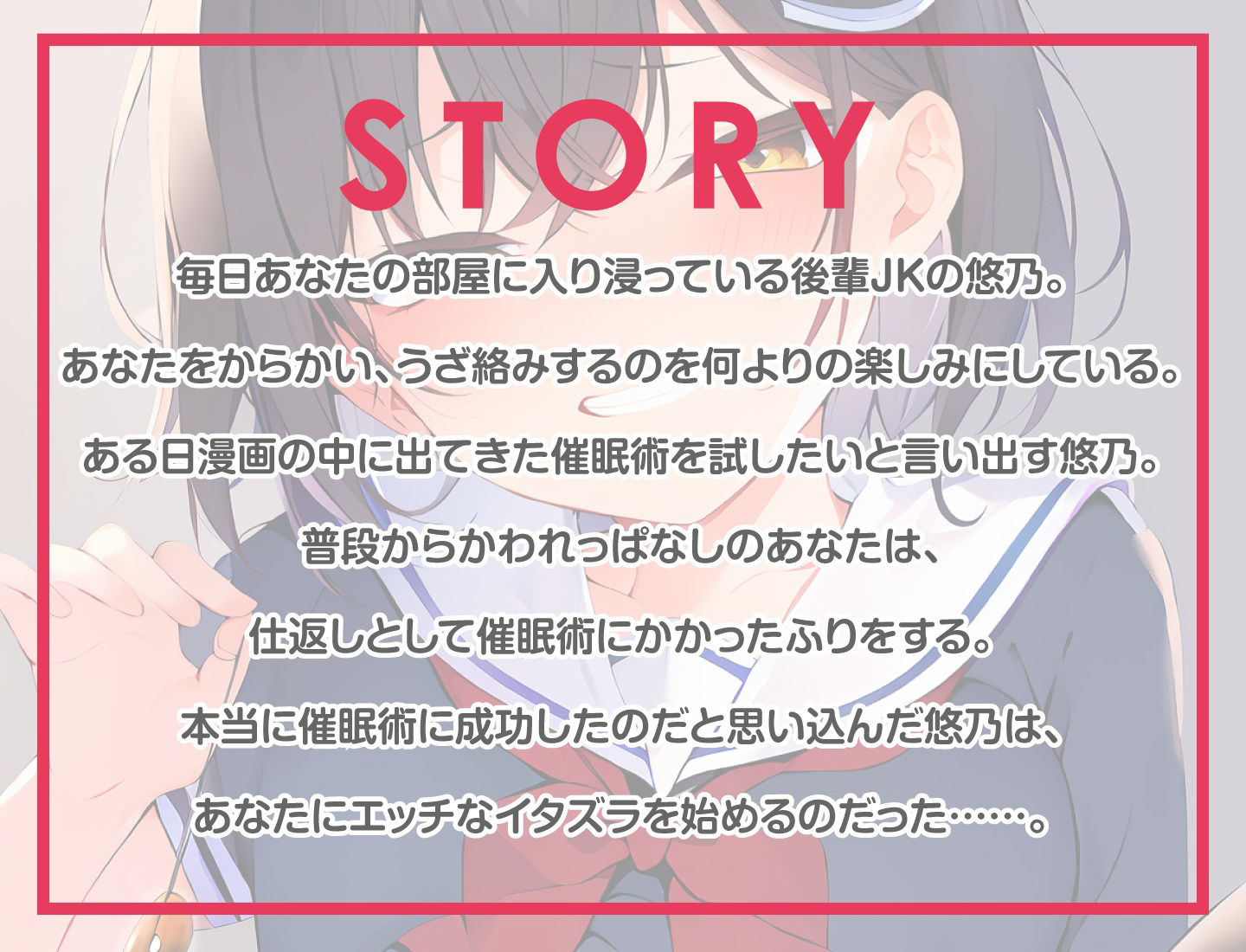 生意気JKの逆催●SEX〜後輩に惑わされる欲情えっち〜 サンプル2ページ目