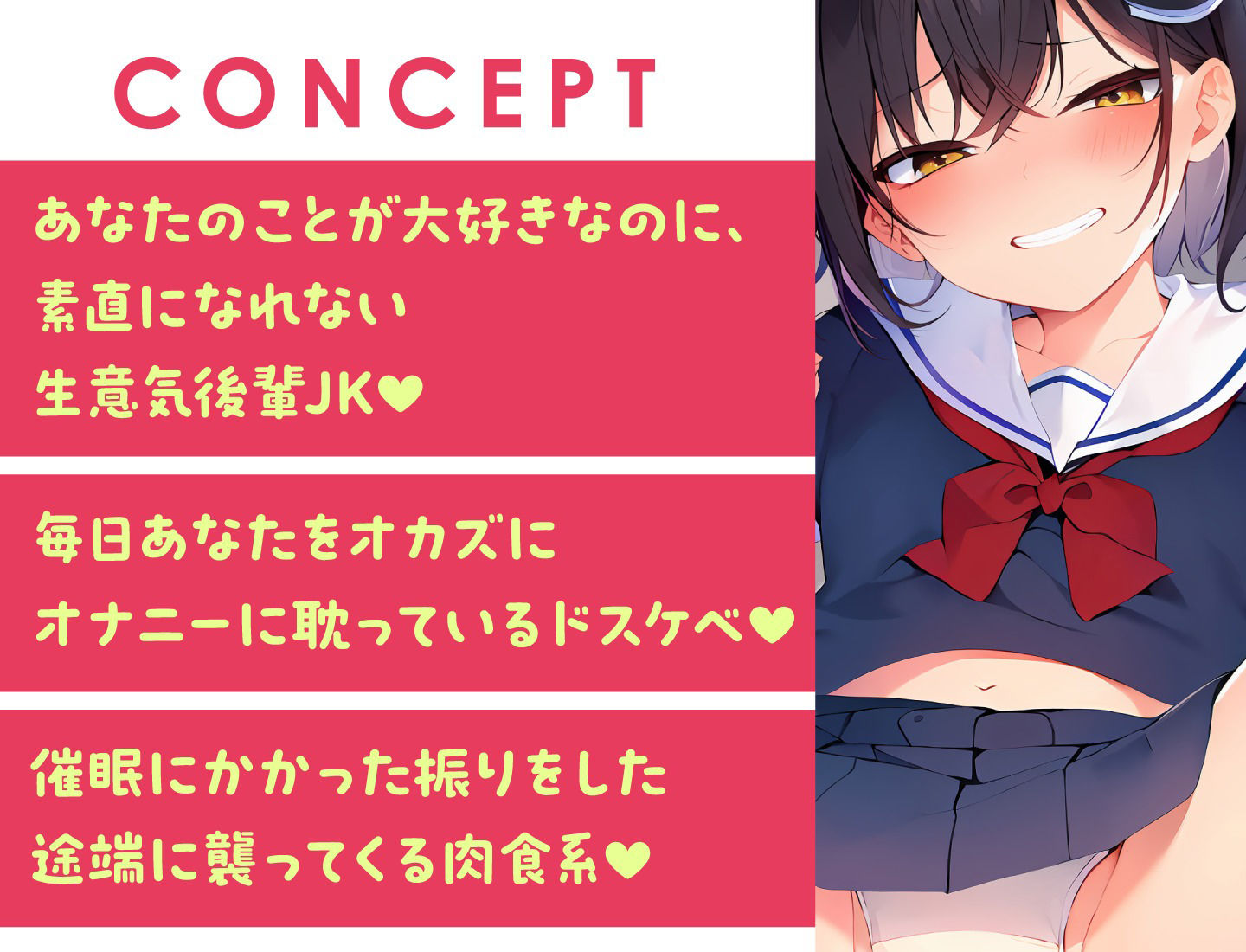 生意気JKの逆催●SEX〜後輩に惑わされる欲情えっち〜 サンプル3ページ目