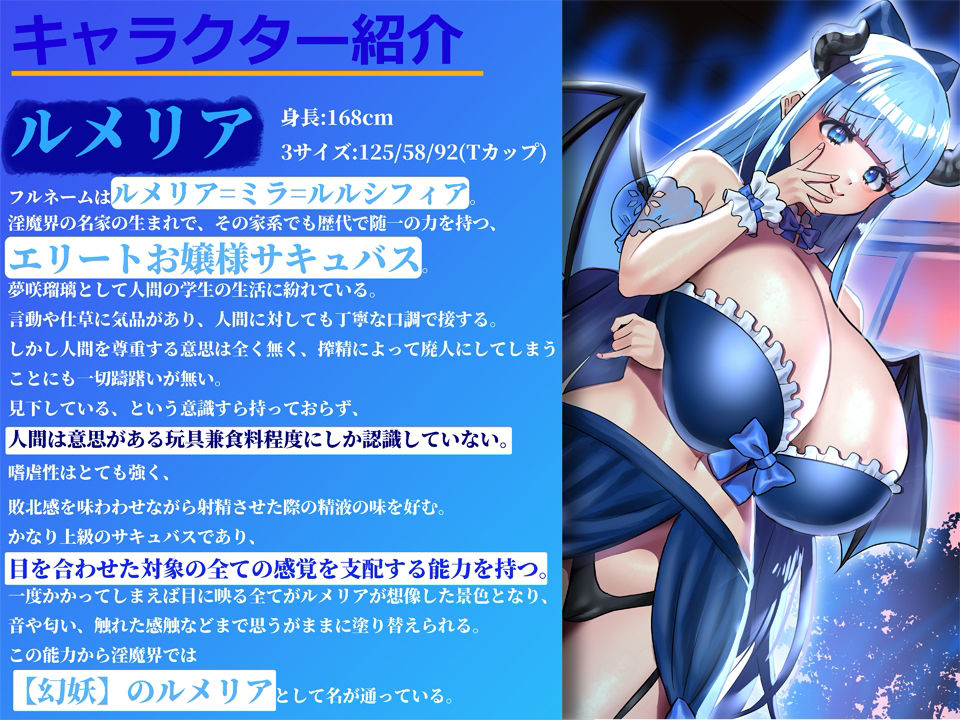【おっぱい超特化】Tカップ爆乳お嬢様サキュバスルメリアのおっぱい奴●になるまでの三日間 〜感覚支配でおっぱい漬けにしてあげます♪〜【KU100 2時間以上収録】 サンプル1ページ目