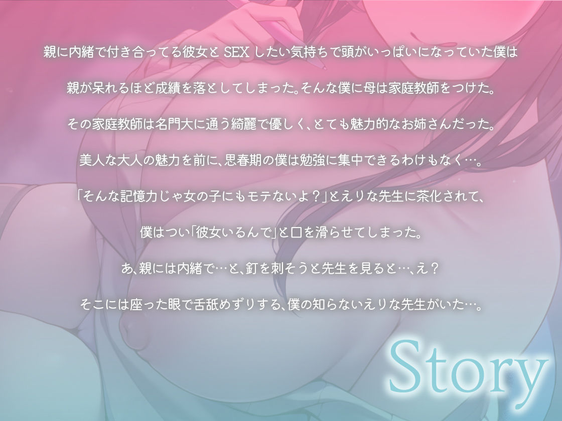 あまりにも痴女過ぎるJD家庭教師に寝取られ頭もチ〇ポもバカになりそうです サンプル4ページ目
