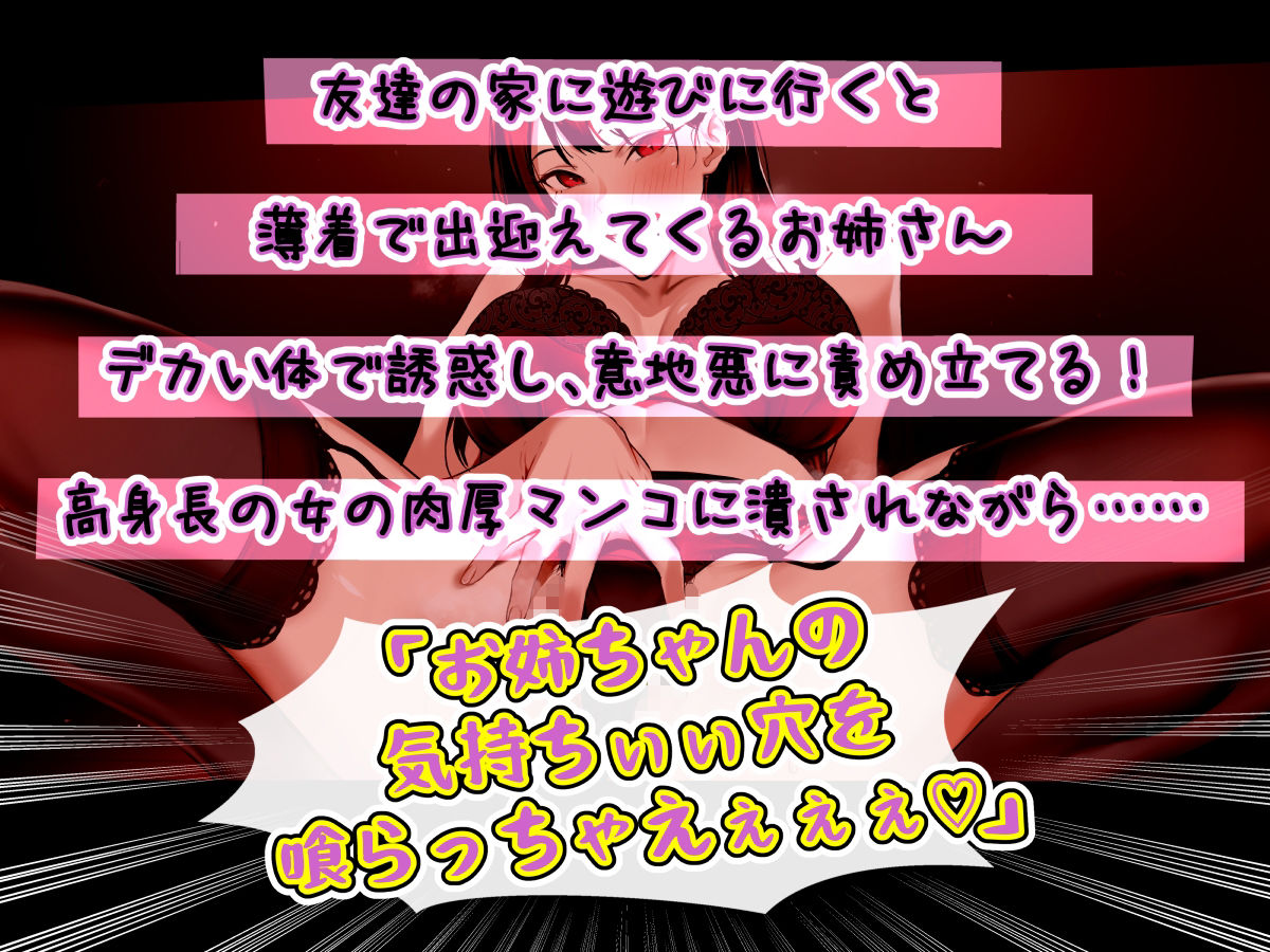 高身長？ 意地悪お姉さん！ 体格差マウントで逆レ○プ！ ヤリモクなお姉さんは好きですか？ サンプル2ページ目
