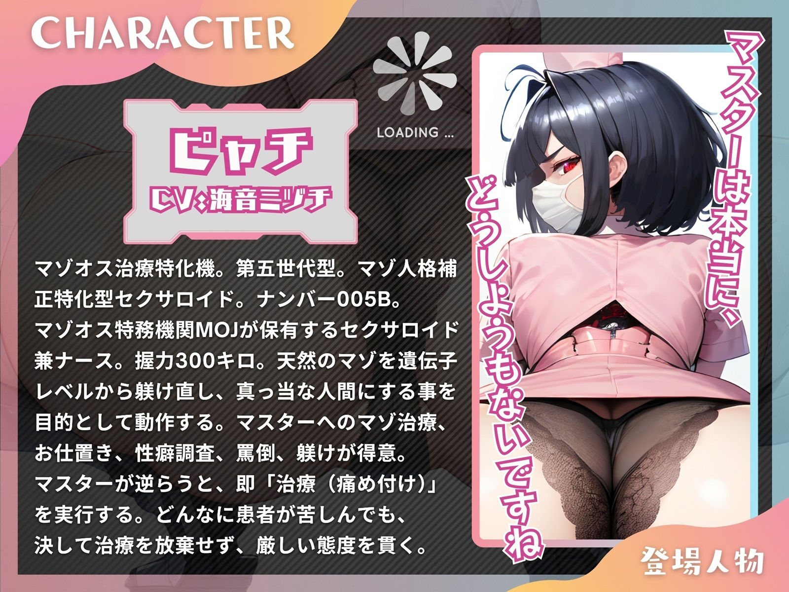 マゾオス去勢看護師セクサロイド 〜マスターのマゾオス病が治るまで、お仕えさせて頂きます〜【KU100】 サンプル2ページ目