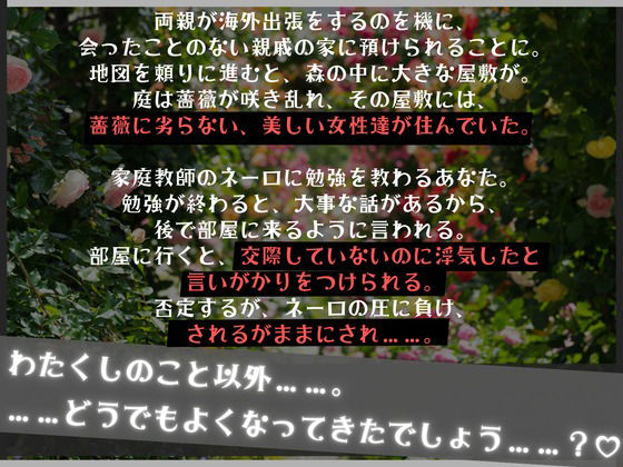 【格安同人ボイスの殿堂オーピーエム】薔薇姫の森〜愛に狂い咲く黒薔薇〜 サンプル2ページ目