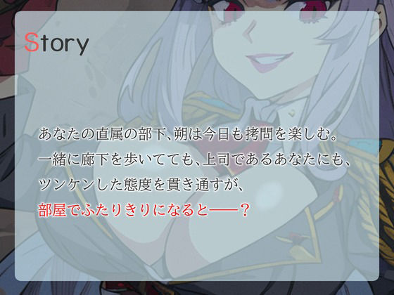 【格安同人ボイスの殿堂オーピーエム】アクデレ〜ドS拷問官はあなたに尽くしたい〜 サンプル2ページ目