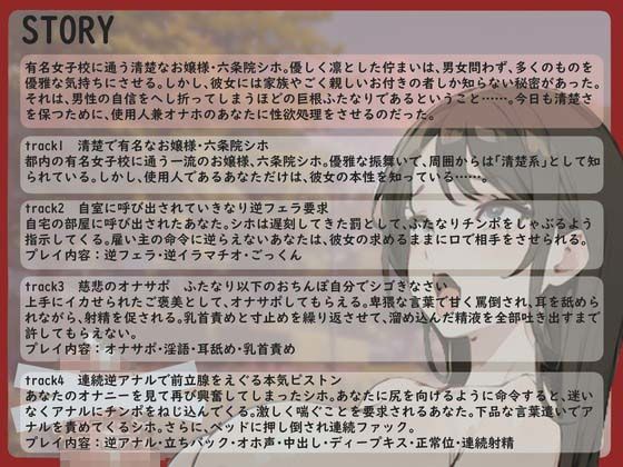 【格安同人ボイスの殿堂オーピーエム】巨根お嬢様〜ふたなりチンポでお下品なオホ声逆アナルを繰り返しておいて清楚系は無理がありますよ！〜【110分越え超大ボリューム】 サンプル2ページ目