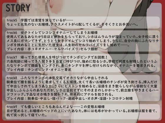 【格安同人ボイスの殿堂オーピーエム】巨根お嬢様〜ふたなりチンポでお下品なオホ声逆アナルを繰り返しておいて清楚系は無理がありますよ！〜【110分越え超大ボリューム】 サンプル3ページ目