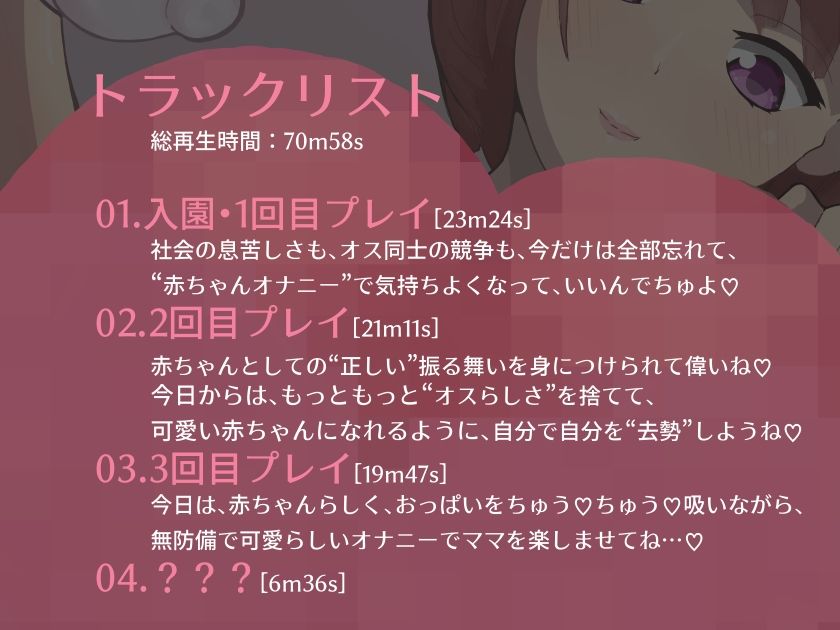 嫌なこと全部忘れて、赤ちゃんオナニーで気持ちよくなっていいでちゅよ サンプル2ページ目