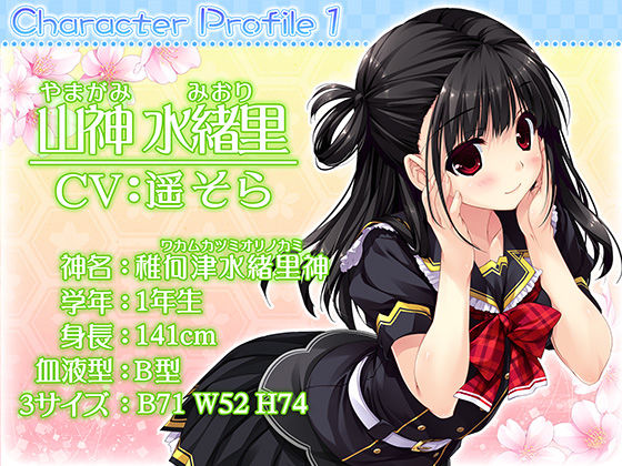 山神水緒里のまったりコタツ道！ コタツのお供はおにいが一番♪ サンプル1ページ目