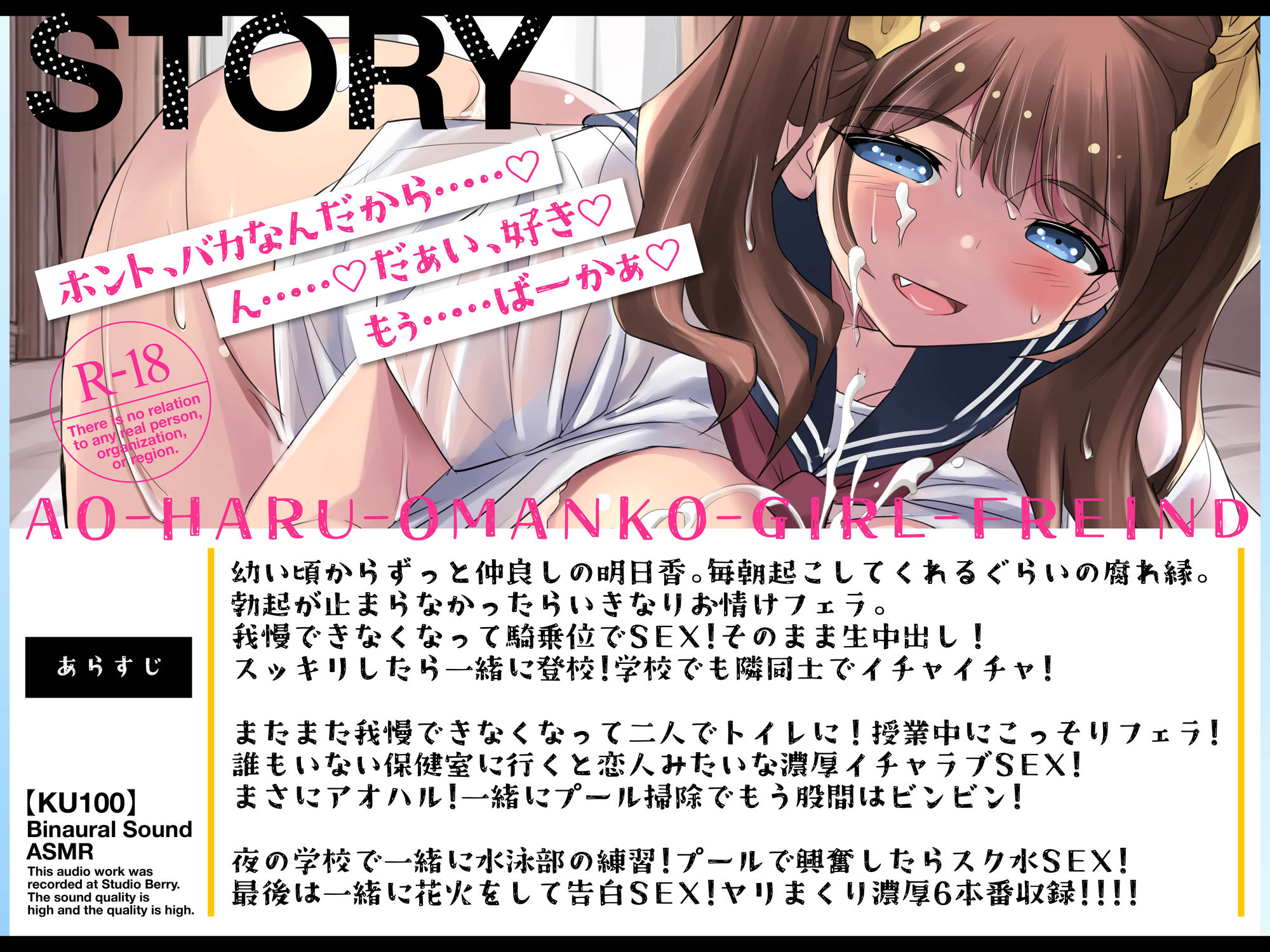 アオハルおま●こガールフレンド〜ツンデレ幼なじみがいつでもエッチしてくれるお話〜【KU100】 サンプル3ページ目
