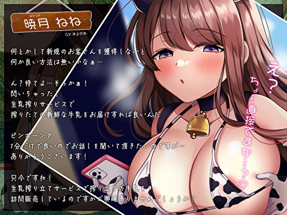 牛乳屋の爆乳牛娘の生乳搾り配達。試飲させてと頼んだら発情してビュルビュルミルク中出しエッチ サンプル3ページ目