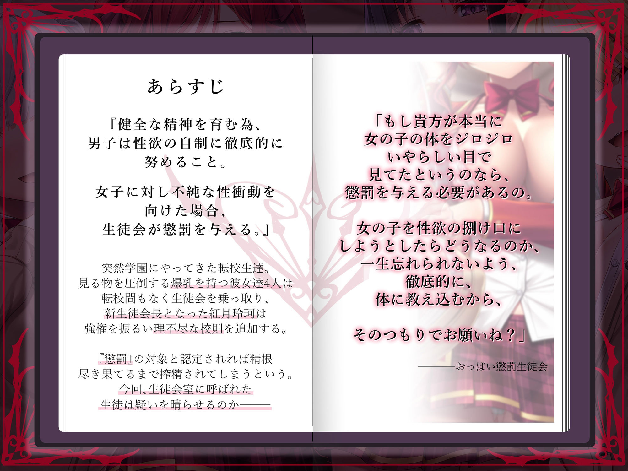 おっぱい懲罰生徒会 〜淫魔ラーヴェニアの学園おっぱいマゾ化計画〜 サンプル1ページ目