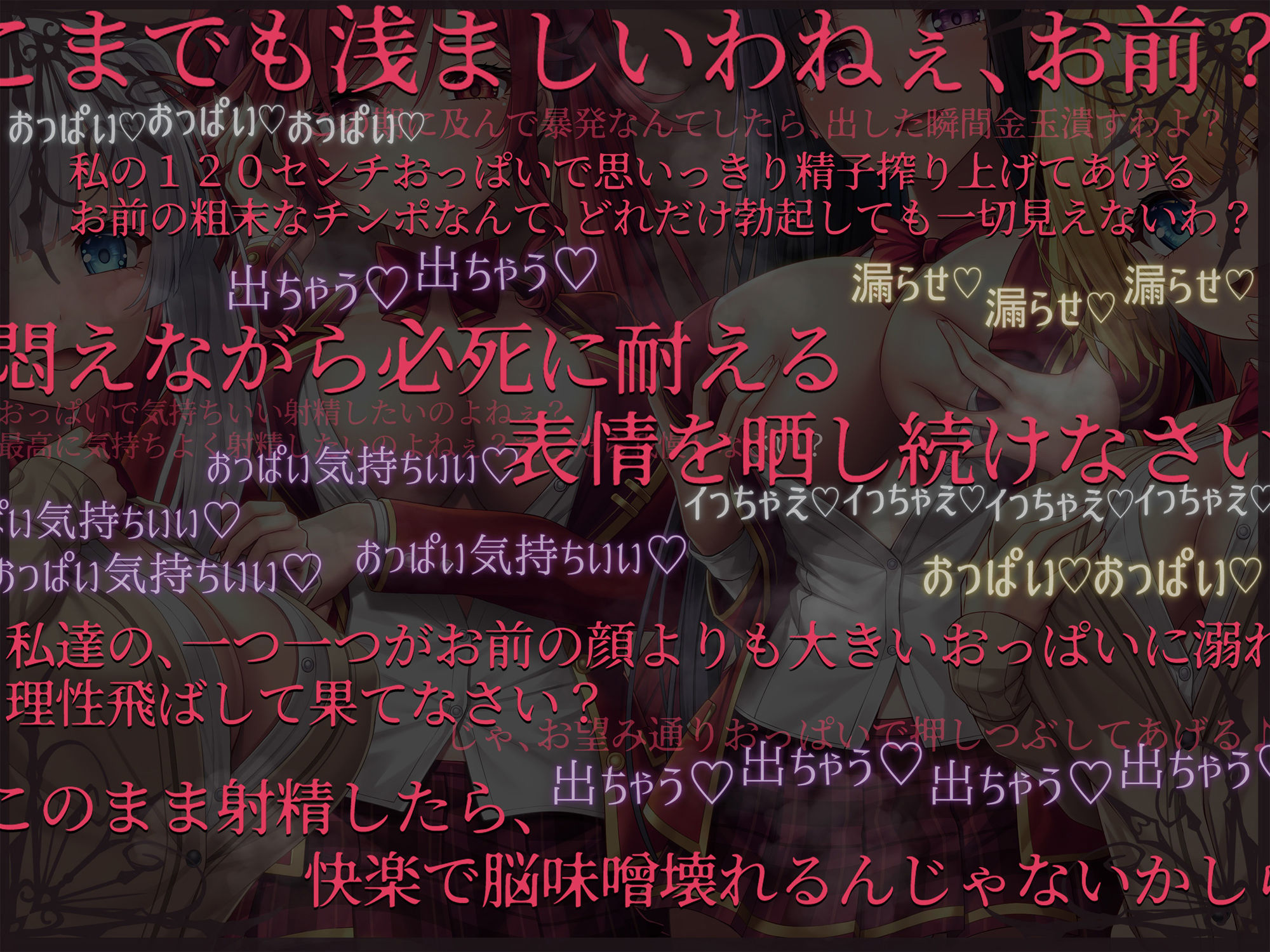 おっぱい懲罰生徒会 〜淫魔ラーヴェニアの学園おっぱいマゾ化計画〜 サンプル6ページ目