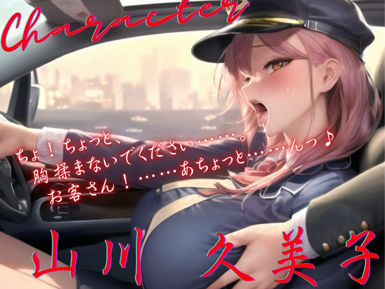 【KU100】女タクシー運転手に乳揉みセクハラ♪ラブホ直行！ サンプル3ページ目