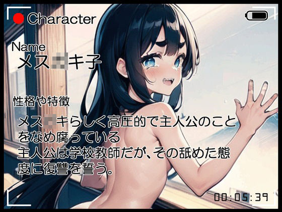【格安同人ボイスの殿堂オーピーエム】妻子持ちの童貞先生をいじってたら復讐されて処女喪失した上にビデオ撮影されてしまった サンプル1ページ目