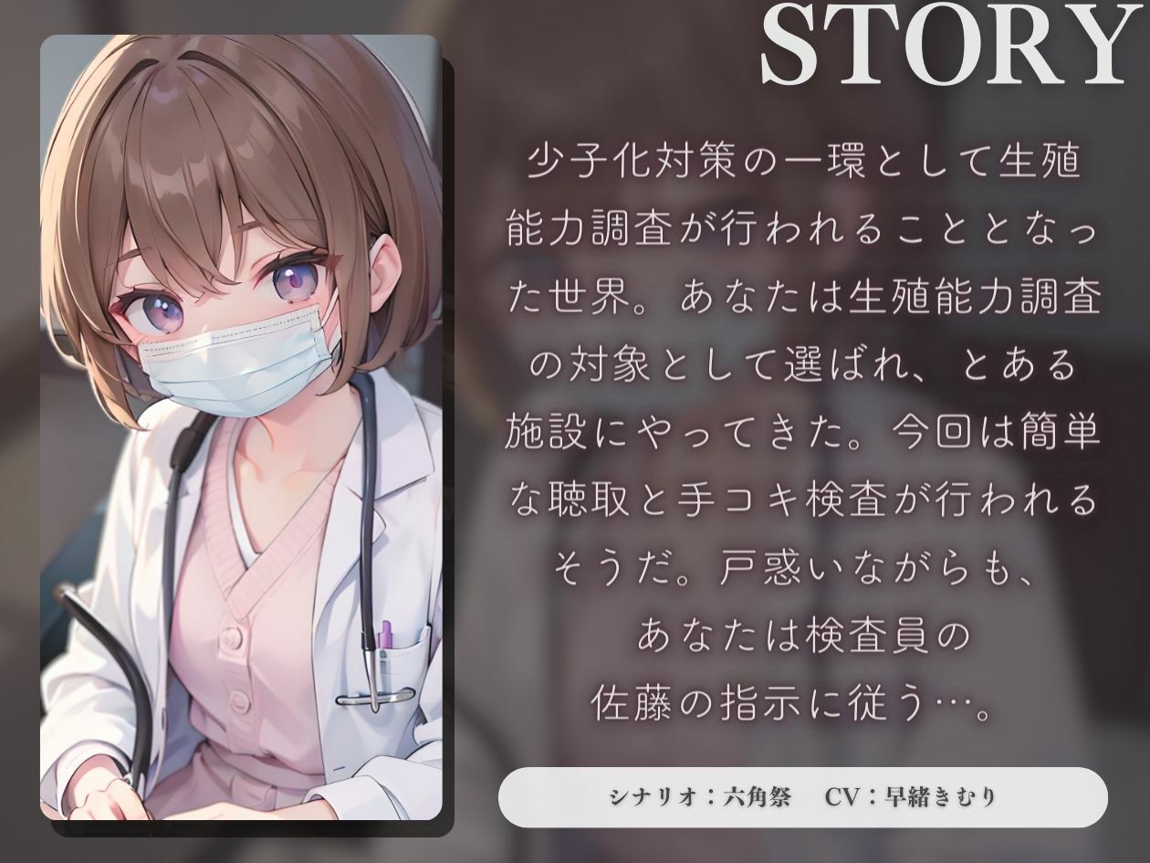 【KU100】生殖能力検査員に事務的に搾精される〜手コキ射精検査〜 サンプル1ページ目