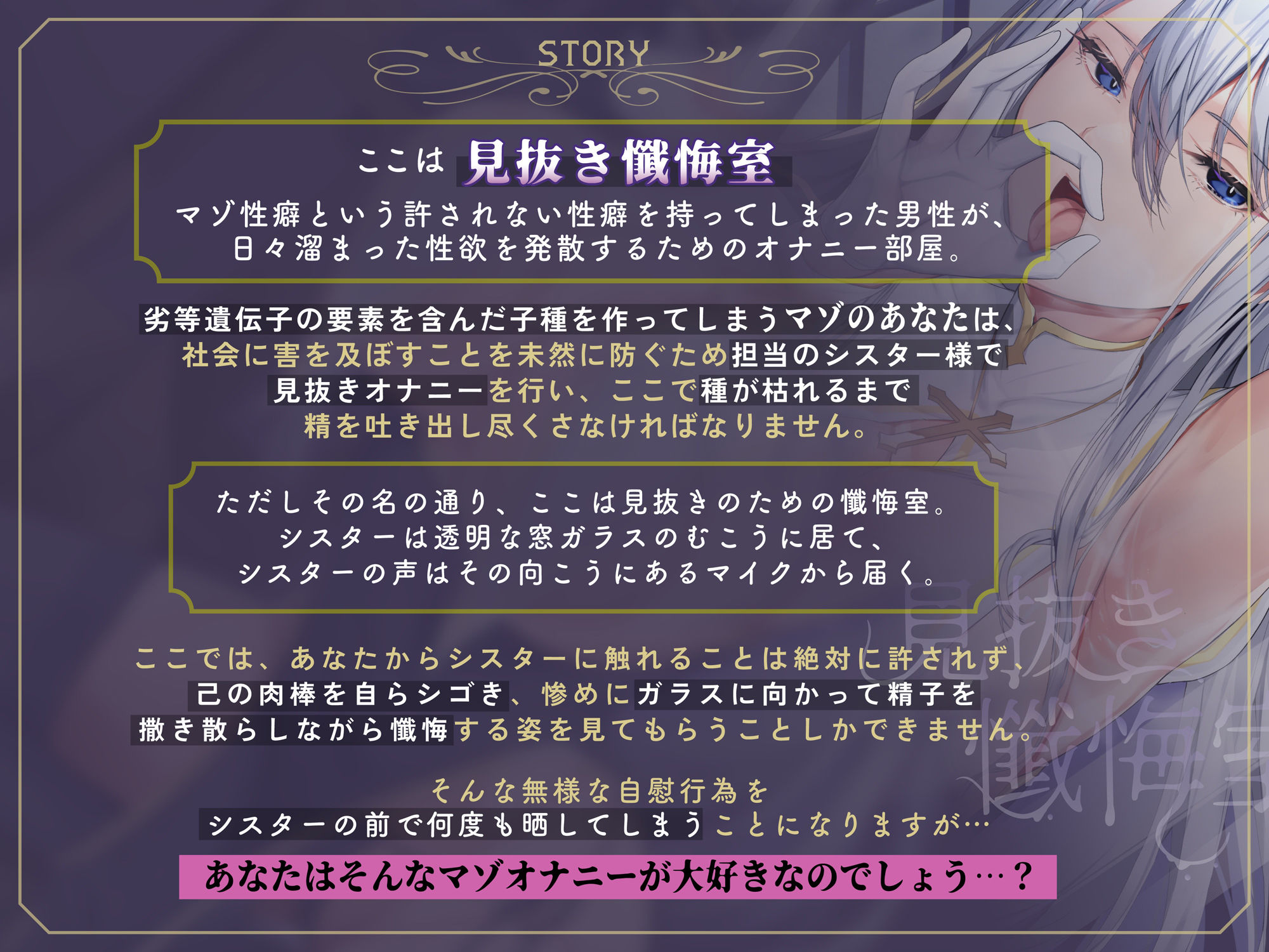 見抜き懺悔室〜ダウナーシスターに冷たく見下されながら射精を煽られるガラス越し惨めぶっかけオナニーサポート〜 サンプル3ページ目