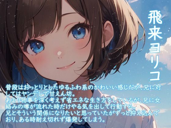 【格安同人ボイスの殿堂オーピーエム】お兄ちゃんに明日はない サンプル1ページ目