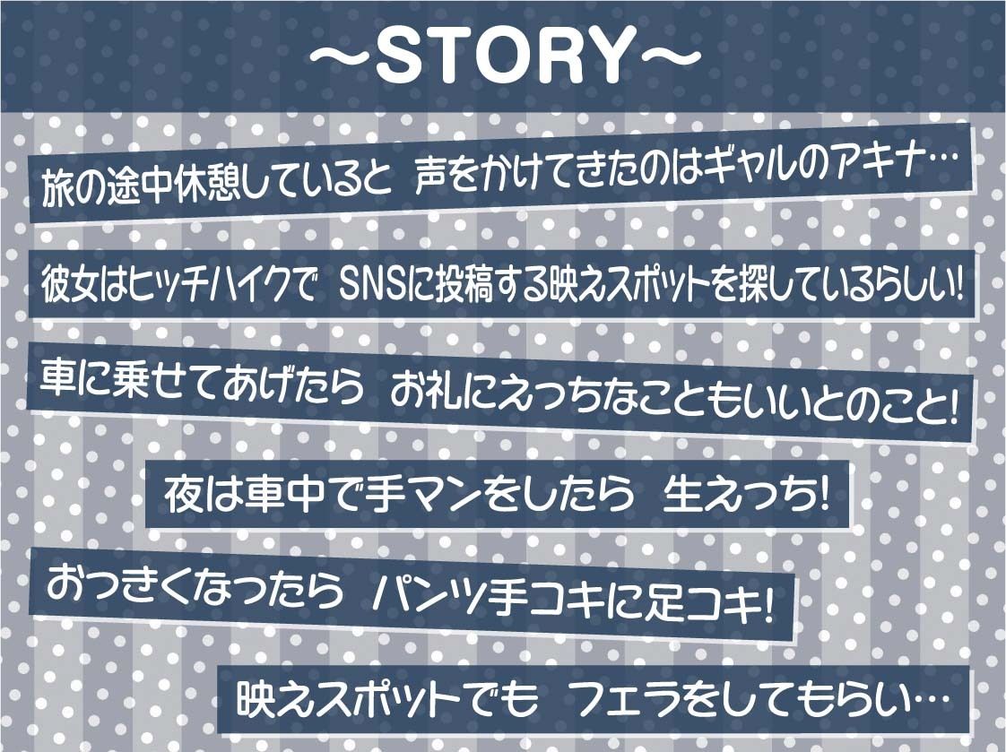 バックパックガール2〜ドライブのお礼は密着からかい生中出し〜【フォーリーサウンド】 サンプル3ページ目