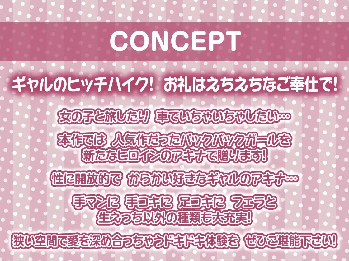 バックパックガール2〜ドライブのお礼は密着からかい生中出し〜【フォーリーサウンド】 サンプル4ページ目