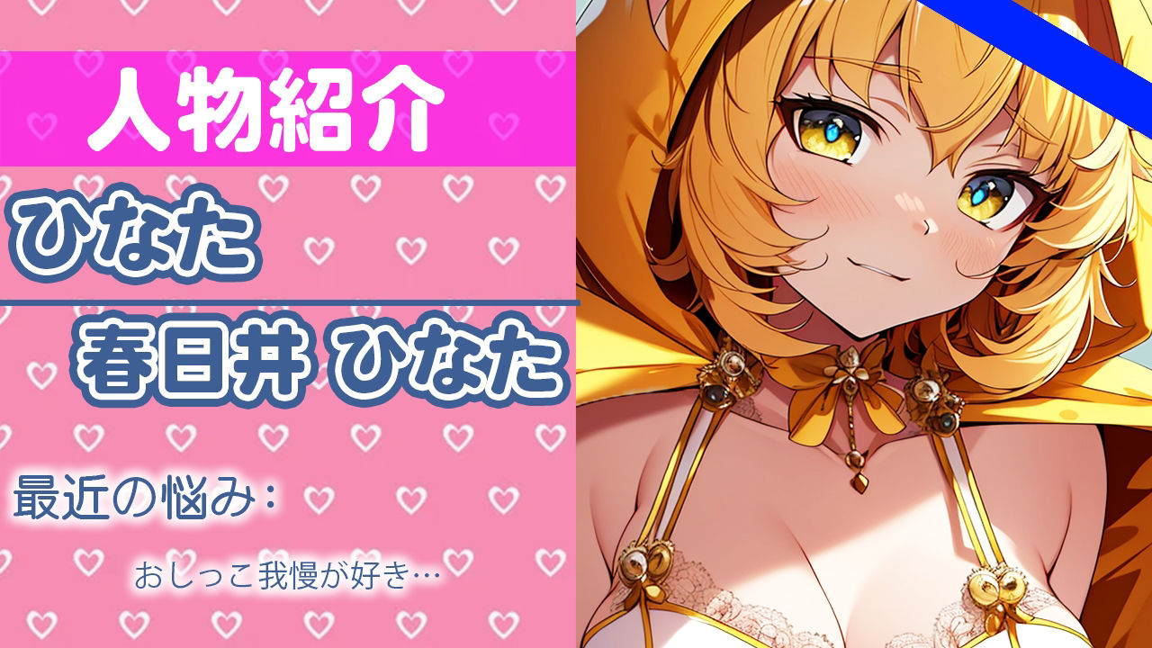 「エッチな音...聞こえちゃってる...」皆が聞いてると思うと...ヘンなキモチになっちゃうTHE FIRST ORGASM【実演オナニー】【春日井 ひなた】 サンプル1ページ目