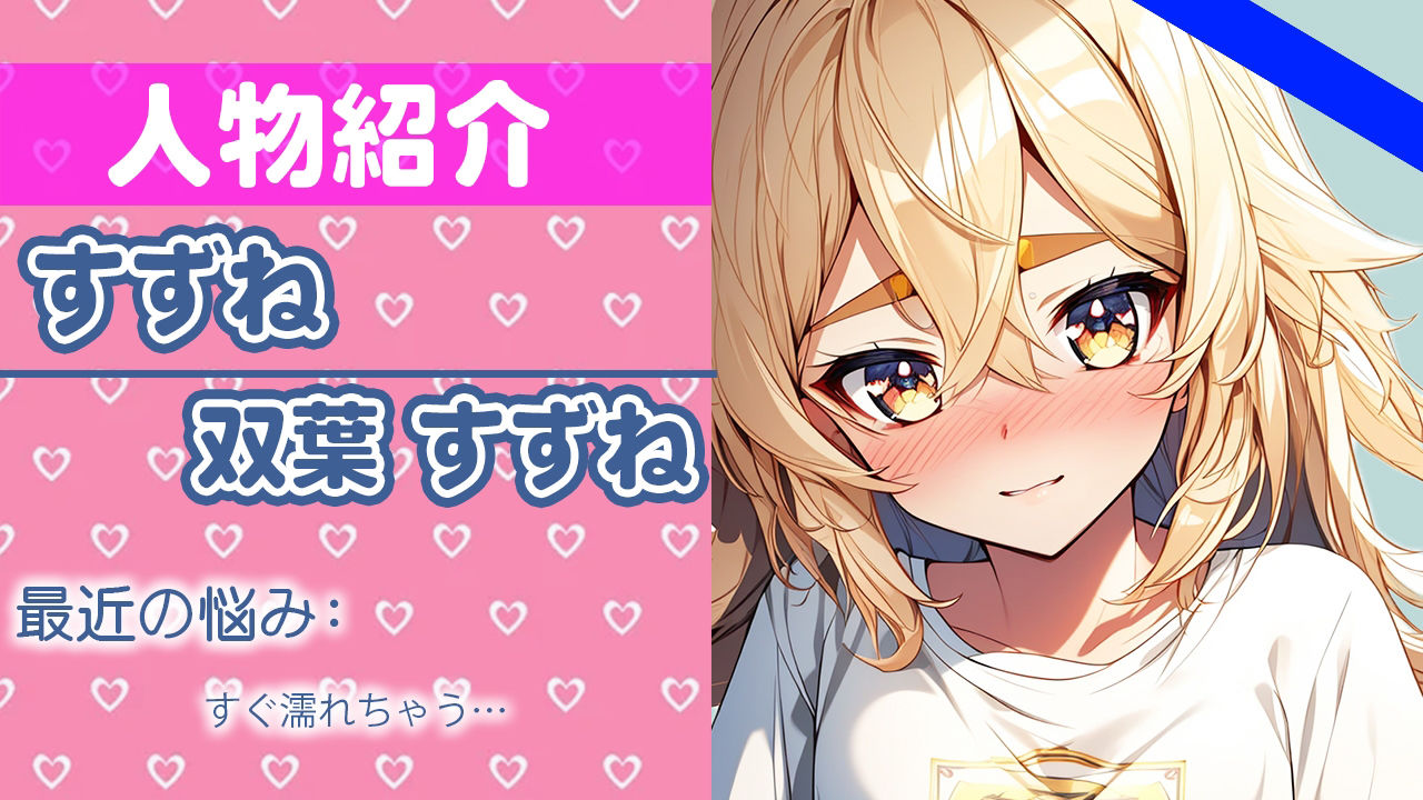 「キモチいいけどぉ...ガマンするぅ...」私のゲンカイ...ちゃんと聞いてね...THE FIRST ORGASM【実演オナニー】【双葉 すずね】 サンプル1ページ目