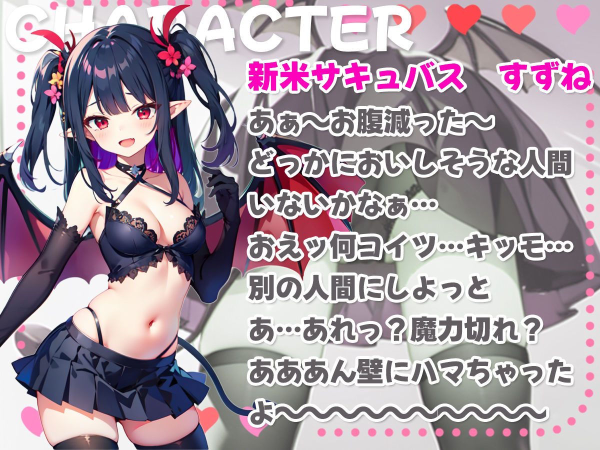壁尻サキュバス！！壁にハマった処女サキュバスに精液注入して助けてやった サンプル1ページ目