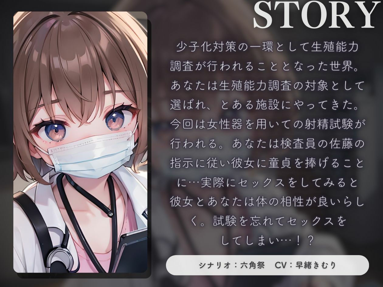 【KU100】生殖能力検査員に事務的に搾精される〜騎乗位セックス検査編〜 サンプル1ページ目