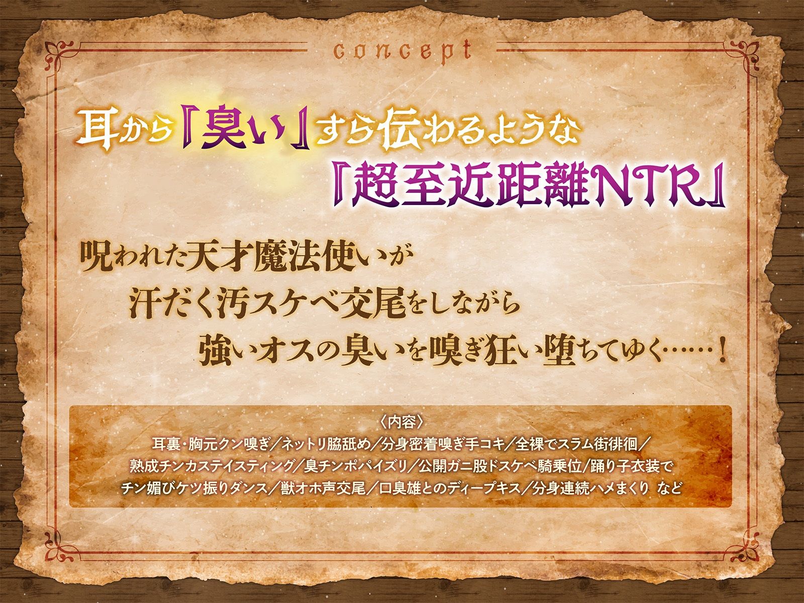 【NTR吐息】堕ちた天才魔法使い〜月夜に消えたあなたの仲間がシていたこと〜【チン嗅ぎ発情】 サンプル4ページ目
