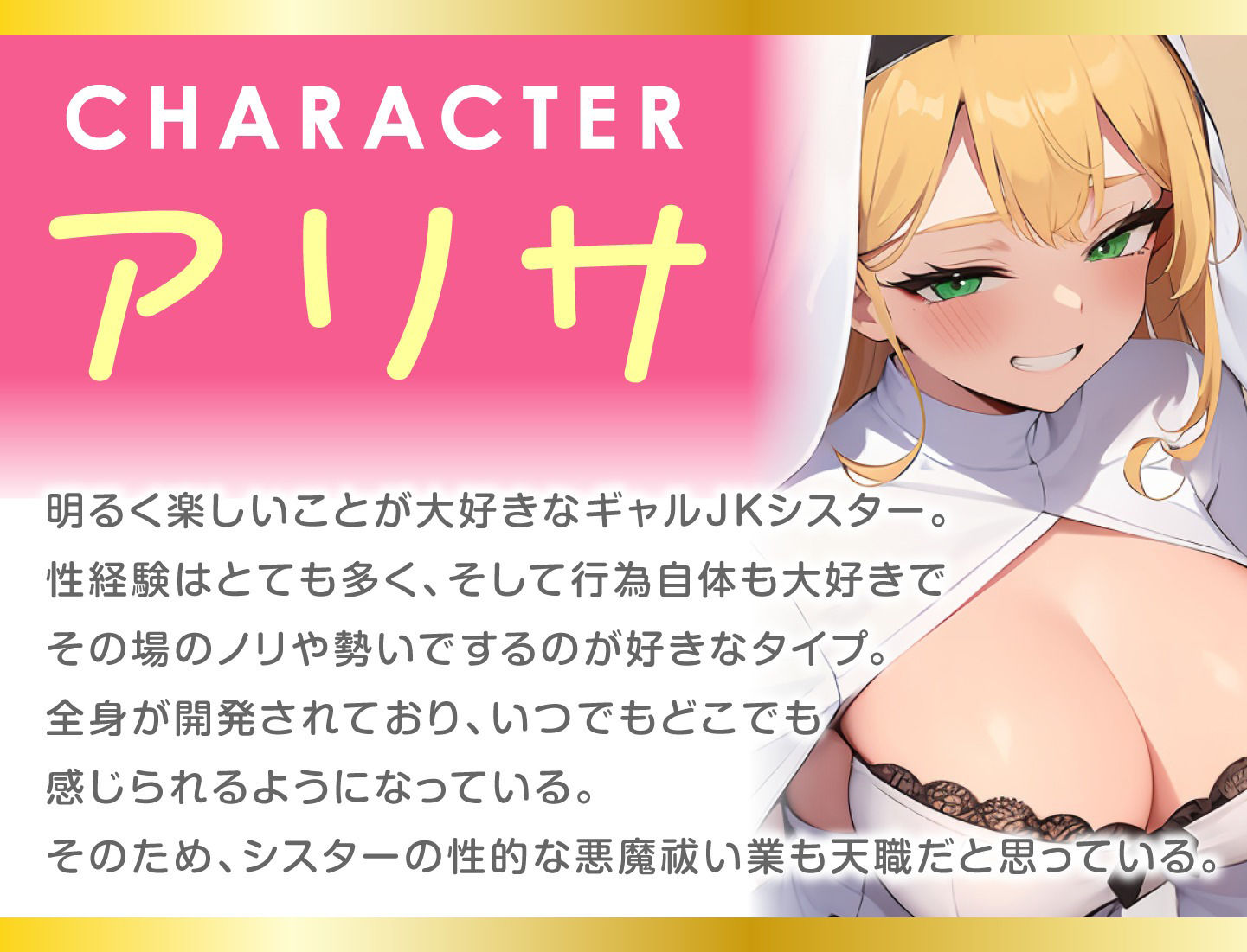 ドスケベJKシスターと朝まで超濃厚SEX〜止まらなくなった勃起ちんぽに聖女がご奉仕〜 サンプル1ページ目
