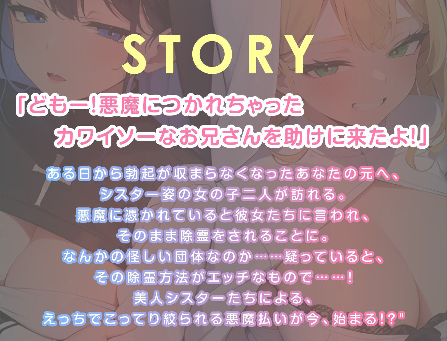 ドスケベJKシスターと朝まで超濃厚SEX〜止まらなくなった勃起ちんぽに聖女がご奉仕〜 サンプル3ページ目