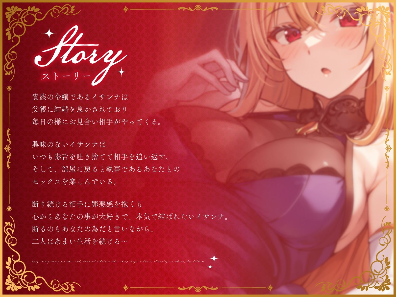 毒舌クールでダウナーな悪役令嬢とだらイチャセックス〜執事の僕とあまあま絶頂えっち〜 サンプル3ページ目