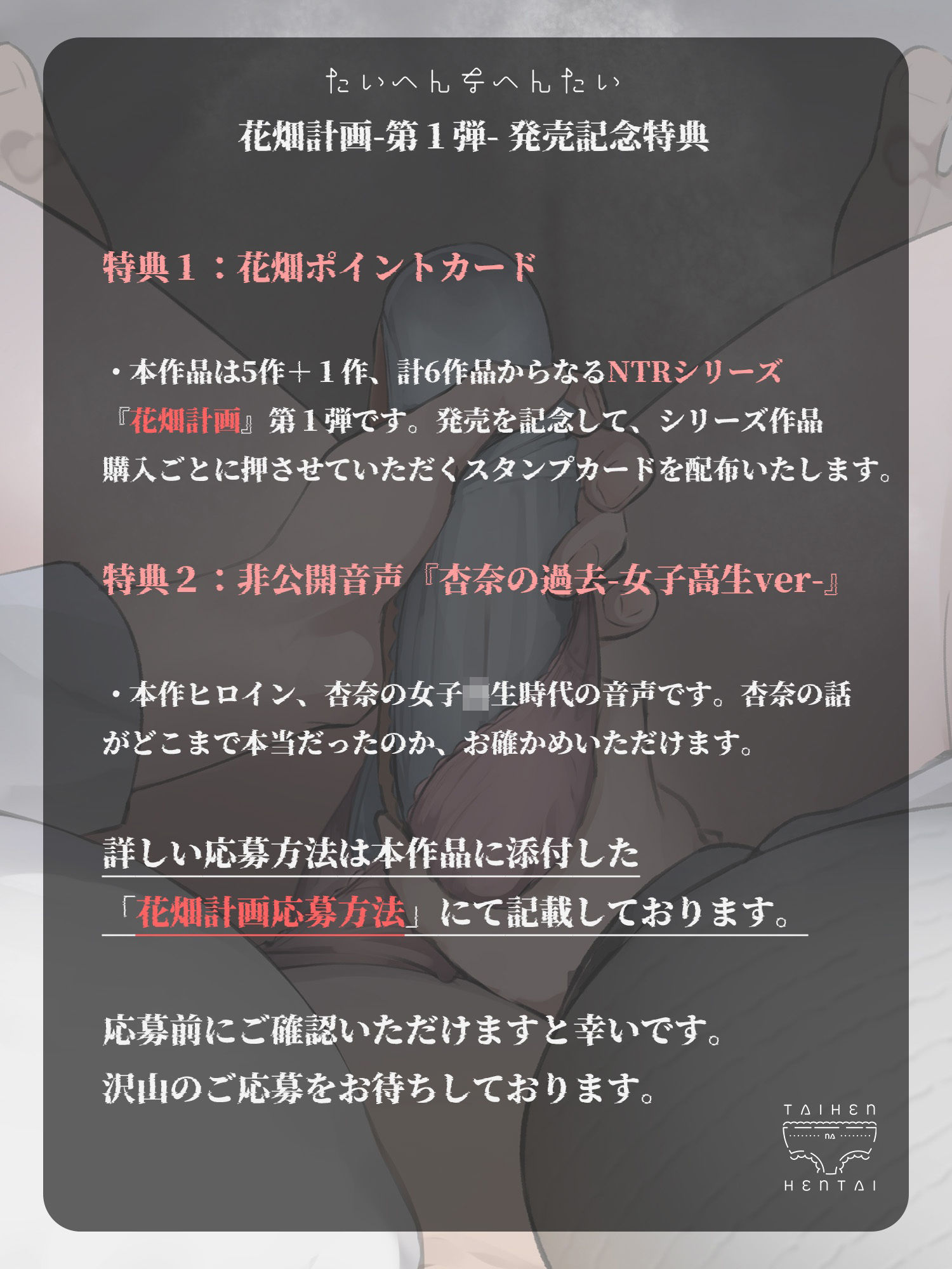 【発売記念特典付き】ネトラレ土下座-槐（えんじゅ）-寝ているアナタの耳元で初体験の話を聞かせてくれる彼女【花畑計画-第1弾-NTR】 サンプル1ページ目