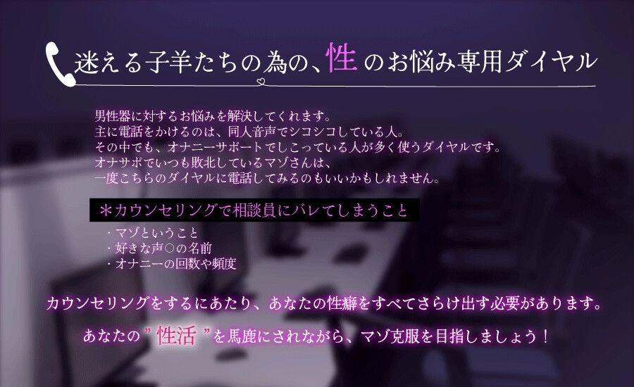 性のお悩み相談室-オナサポ音声ですぐに負けちゃう雑魚チンポを治療します。 サンプル4ページ目