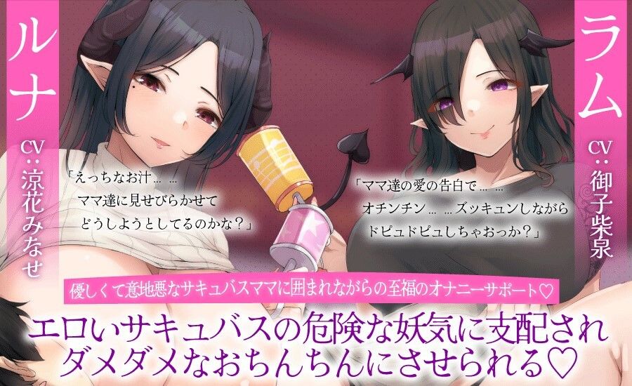 妖艶なサキュバスママの2度と大人に戻れなくなっちゃう惨めなオナニーサポート ピュッピュ我慢できるかな〜？出来るかな〜？ サンプル2ページ目