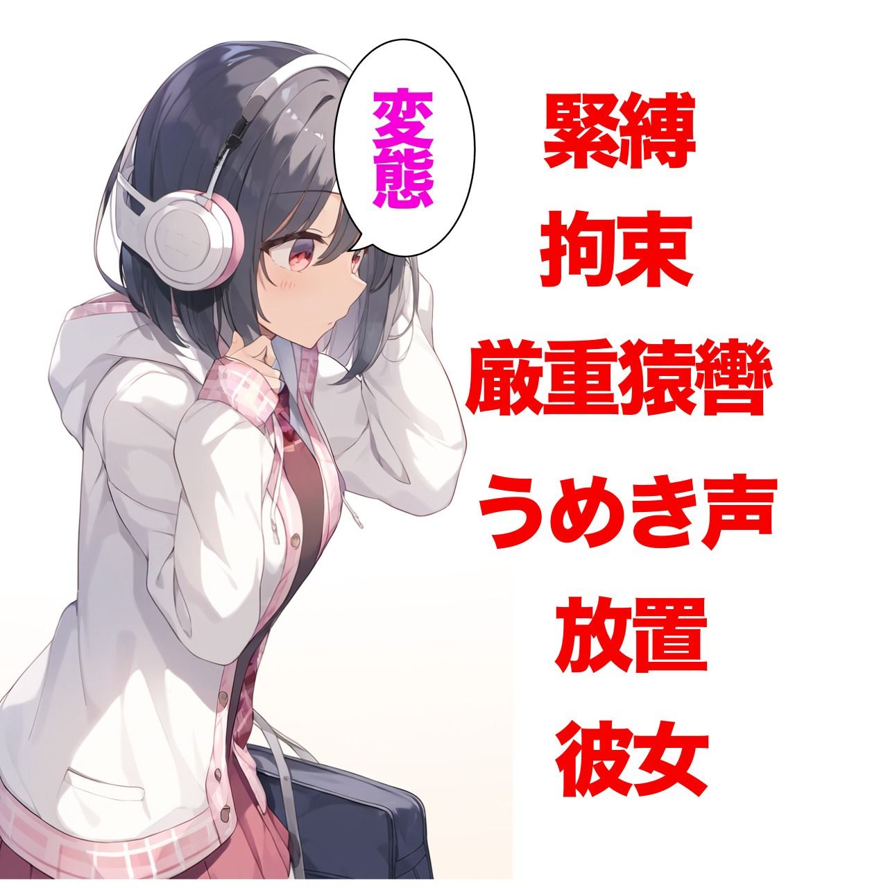 騙されて猿轡を嵌められた女の子【緊縛】 サンプル1ページ目