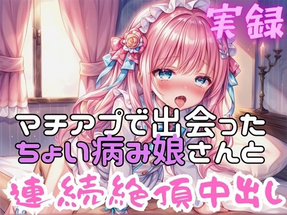 実録 連続絶頂中出し サンプル1ページ目