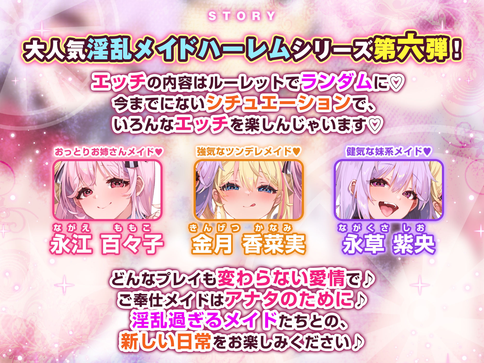 【特大収録！】性欲が強すぎる淫乱メイドのご奉仕ハーレム《無作為性戯（ランダムえっち）》〜どんなプレイでも絶対ご主人様を満足させてみせますね♪〜 サンプル3ページ目