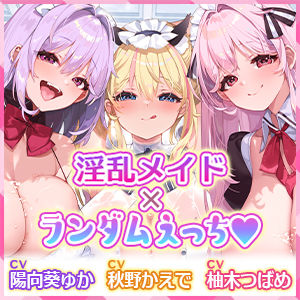 【特大収録！】性欲が強すぎる淫乱メイドのご奉仕ハーレム《無作為性戯（ランダムえっち）》〜どんなプレイでも絶対ご主人様を満足させてみせますね♪〜 サンプル5ページ目