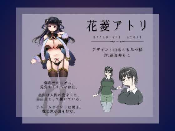 不思議な書店でサキュバスに耳舐めされてしごかれて添い寝される話 サンプル2ページ目