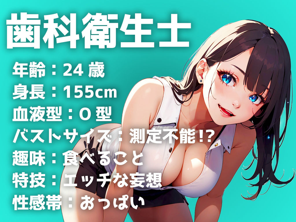 【現役歯科衛生士がディルド舐めまわしオナニー】施術中におっぱい押し当てて狙ってます...患者さんの口内におまんこ擦り付けてイかせてほしい！！！ サンプル1ページ目