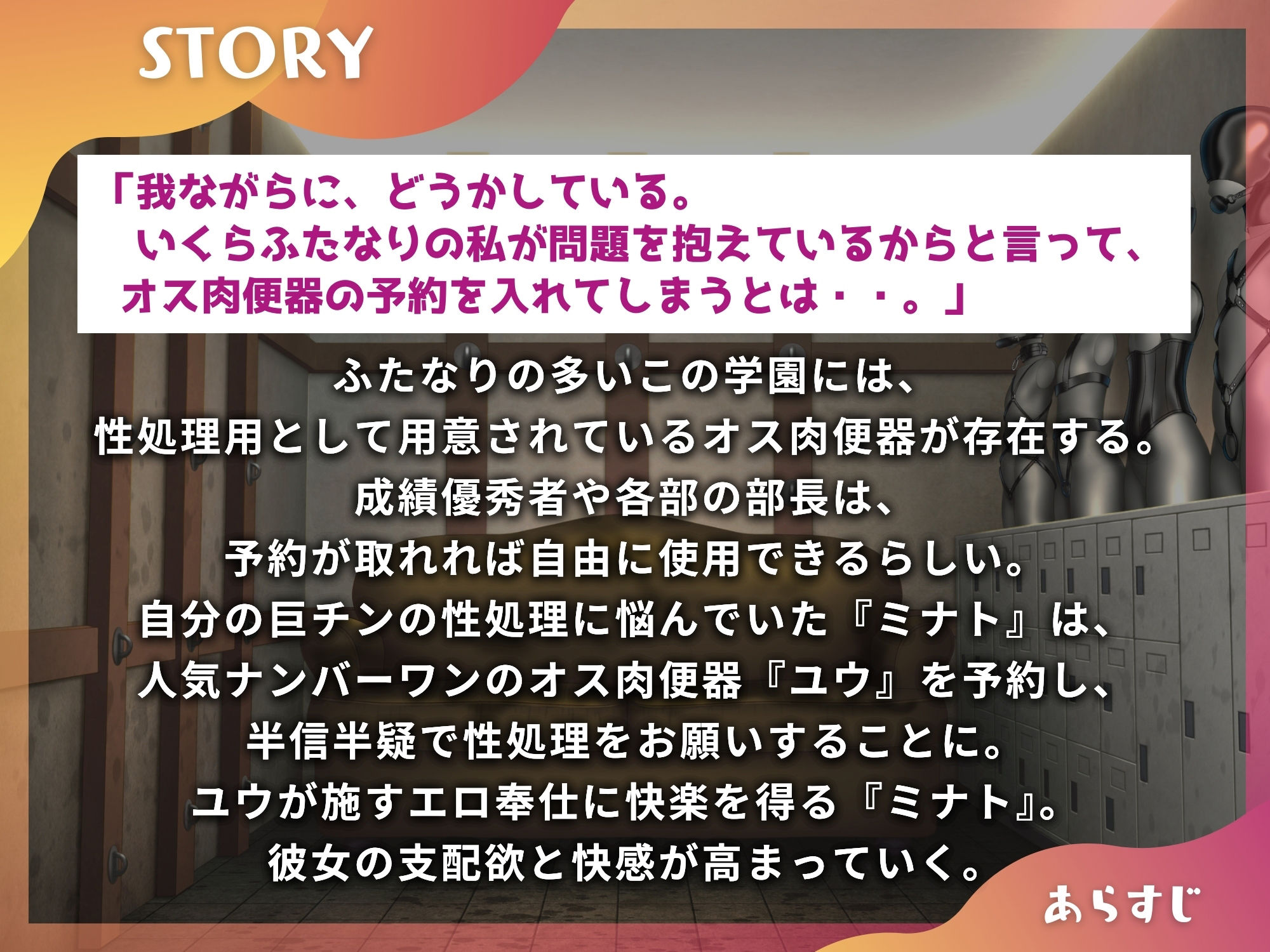 「ふたなり専用オス肉便器/個室便器編」〜女子砲丸投げエースの巨チンにご奉仕〜【男性受け】【KU100】 サンプル1ページ目