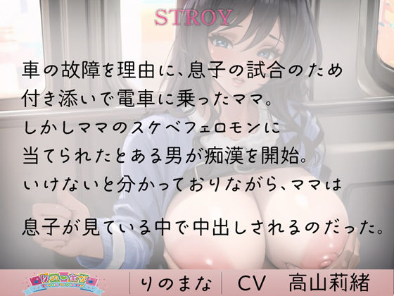 スケベすぎる母は息子の前で中出し痴●され喜ぶ サンプル1ページ目