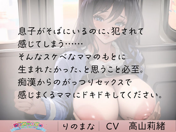 スケベすぎる母は息子の前で中出し痴●され喜ぶ サンプル3ページ目