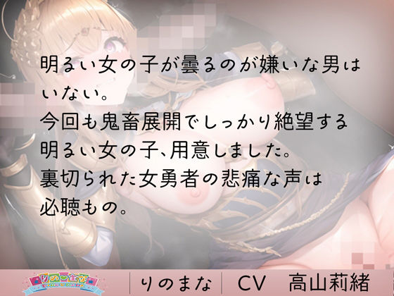 絶望勇者の胸クソ鬼畜中出し乱交会 サンプル2ページ目