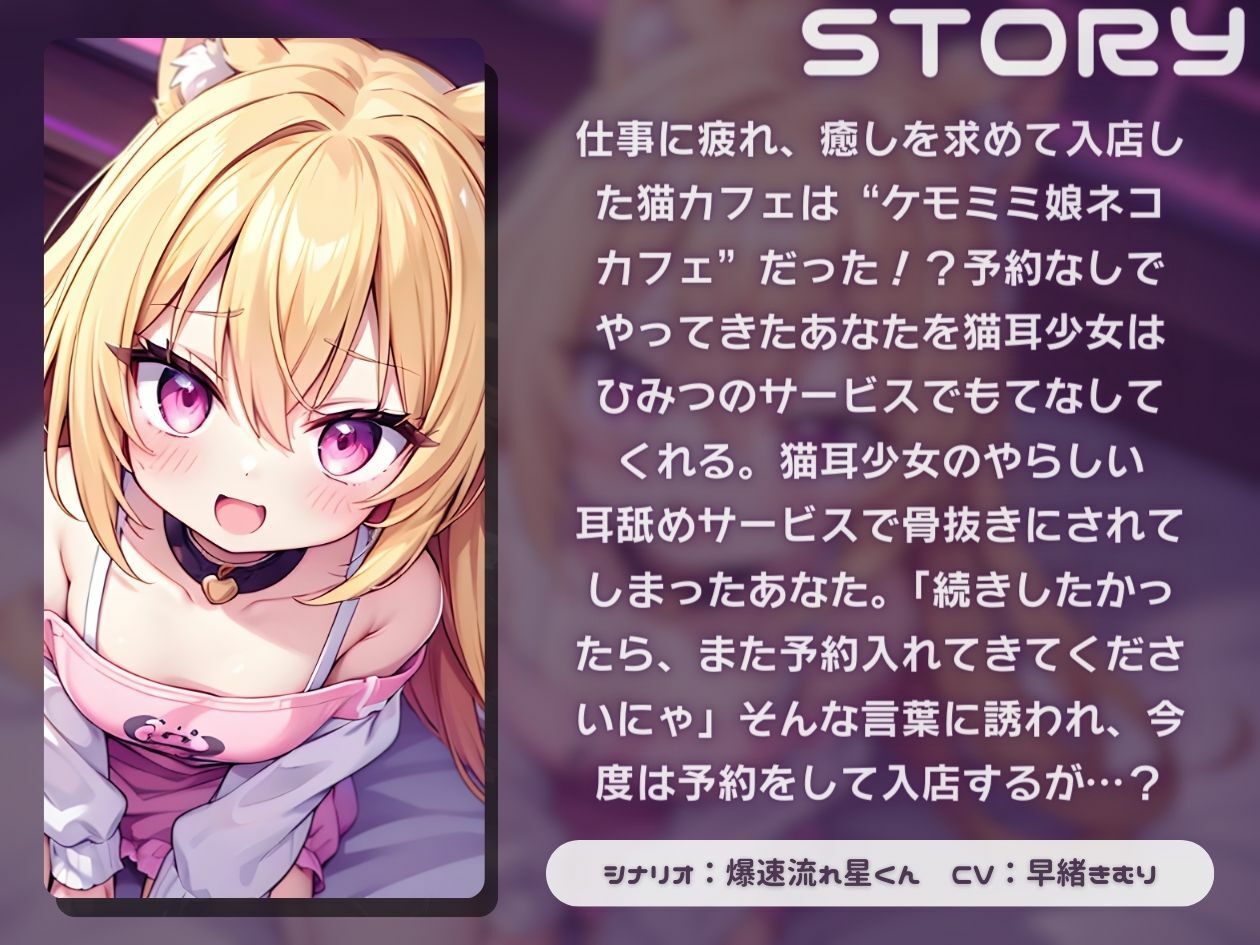 【KU100】ケモミミ娘ネコカフェ〜ひみつのやらしいサービス〜 サンプル1ページ目