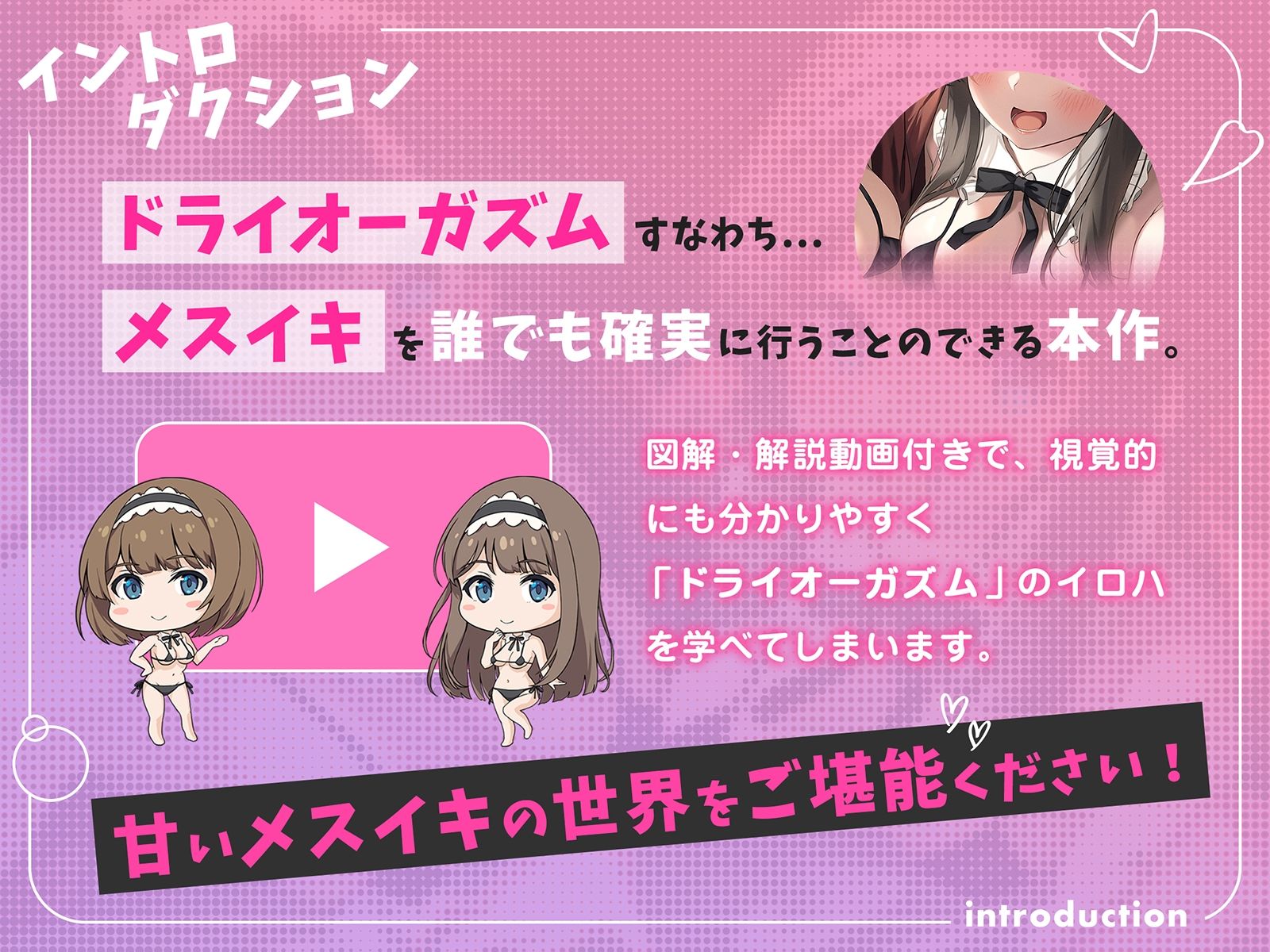 【解説動画付き！！！】密着実践！ドライオーガズム〜一生モノの技術こと「男のGスポット開発」をたった74分でマスター！！〜 サンプル1ページ目