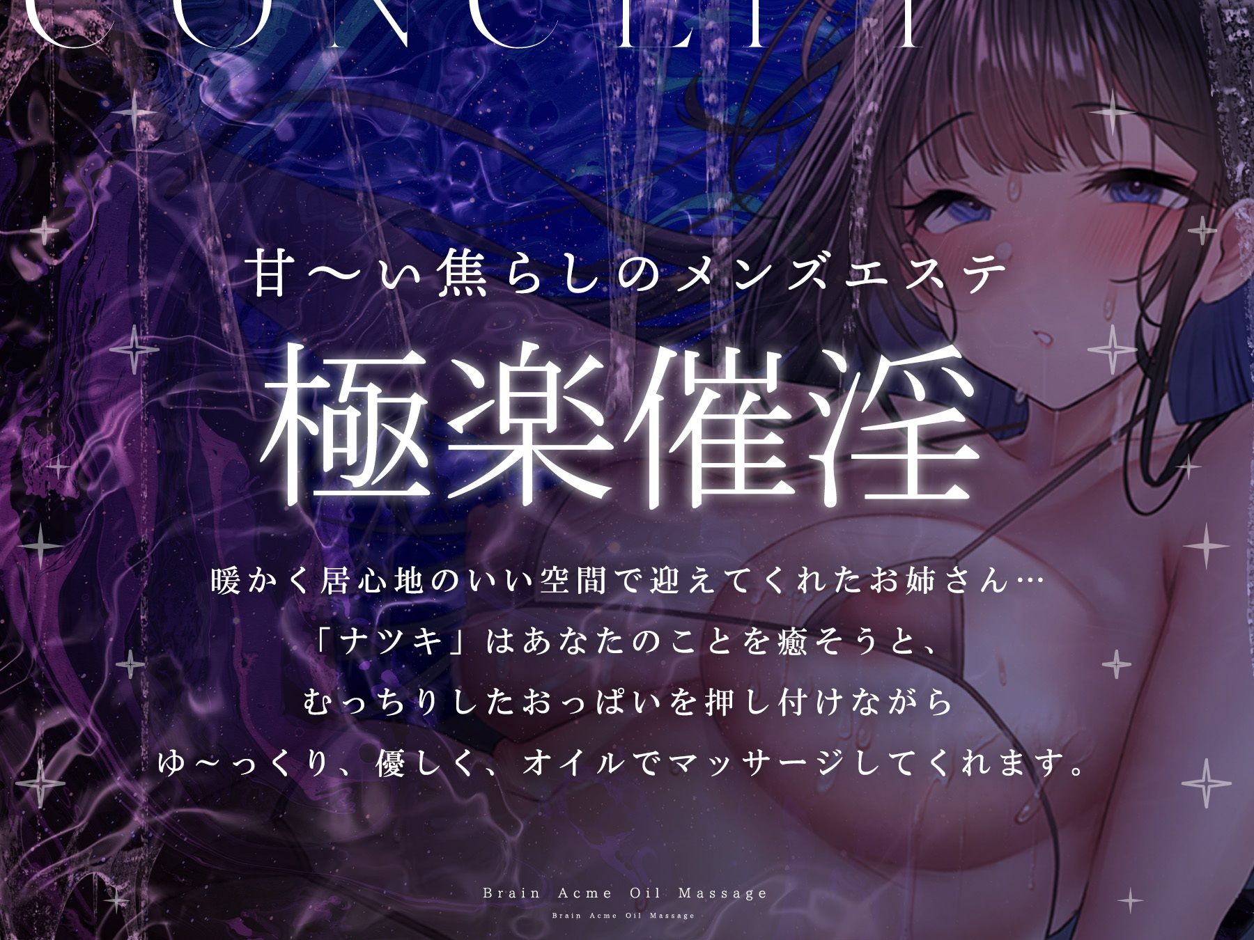 【全編無声囁き】脳イキオイルマッサージ〜甘イキメンズエステで乳首・耳舐め・浮遊感あるトランス射精〜 サンプル1ページ目