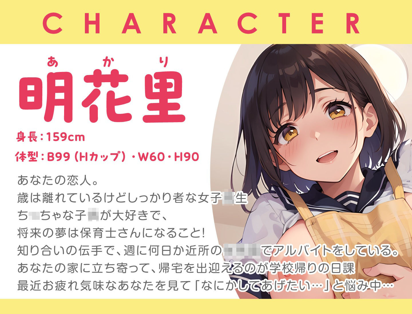 JK保育士あかりちゃん 年下彼女に甘えるプレイで癒される サンプル1ページ目